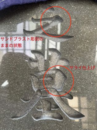 サライ仕上げ