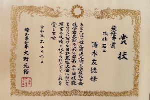 技能まつり表彰